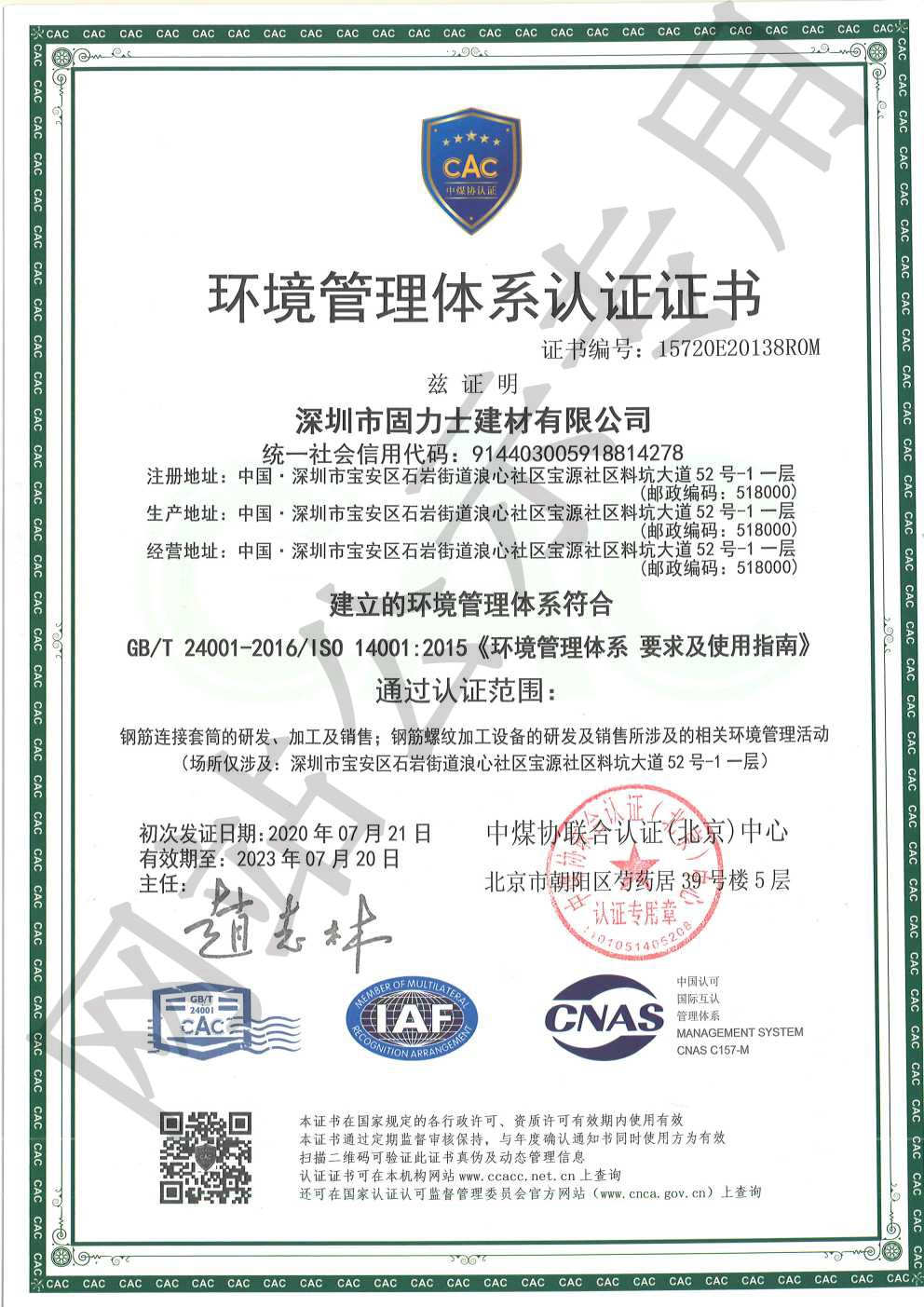 沙雅ISO14001证书