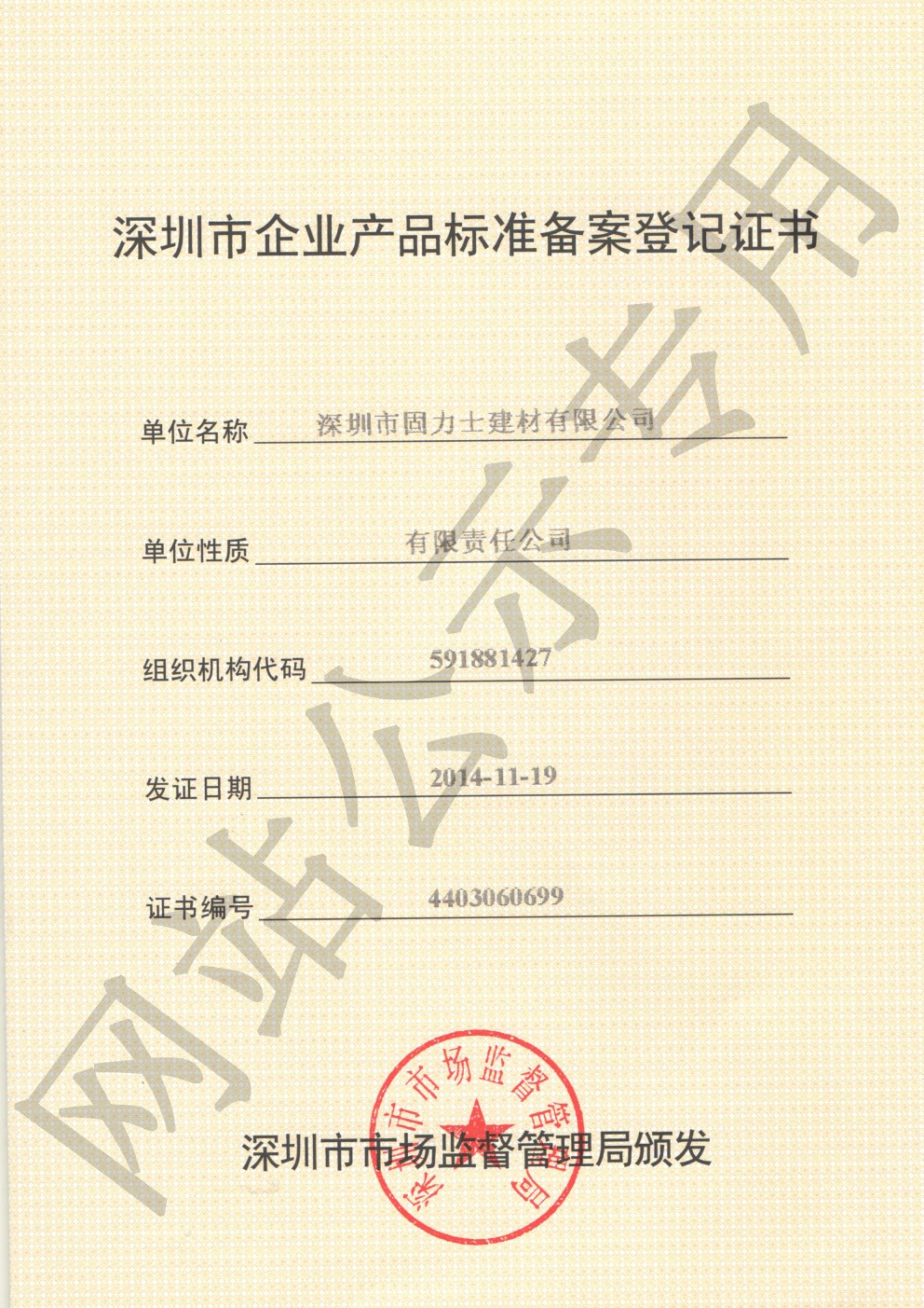 沙雅企业产品标准登记证书