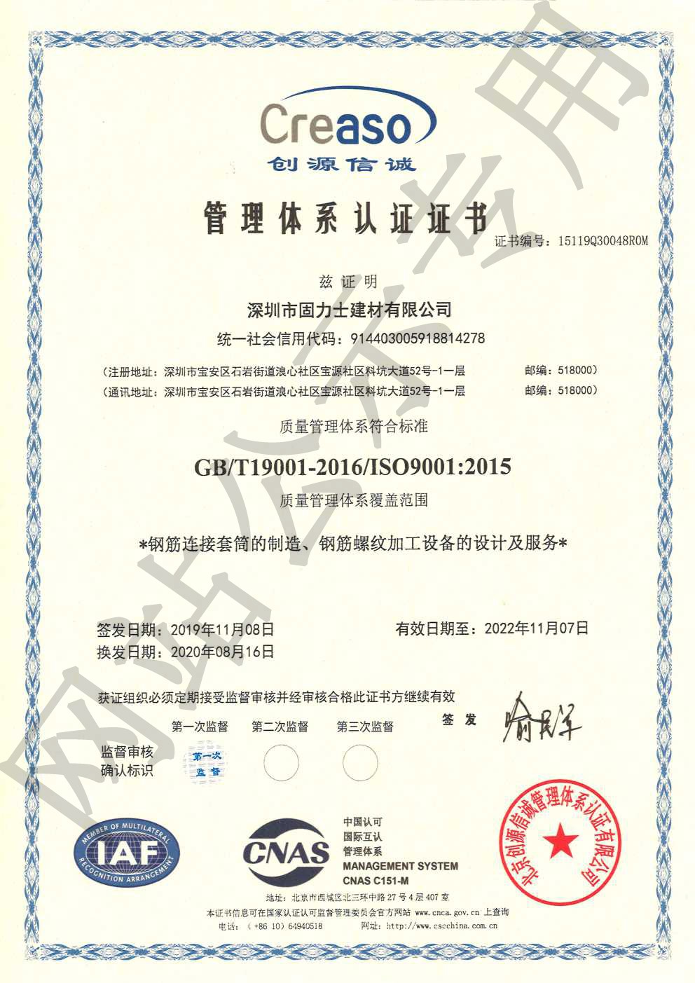 沙雅ISO9001证书